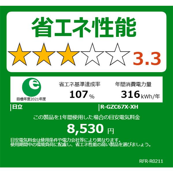 HITACHI 冷蔵庫【6ドア/観音開き/670L/ミラーモーブグレー】 ☆大型