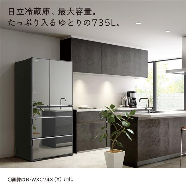 日立 冷蔵庫 [大容量735L/らくうま！ひろin冷凍プラス] 【6ドア