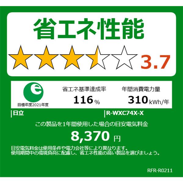 日立 冷蔵庫 [大容量735L/らくうま！ひろin冷凍プラス] 【6ドア