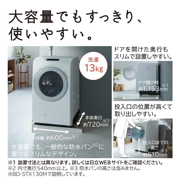 HITACHI ドラム式洗濯乾燥機 ビッグドラム 【左開き/洗濯13kg