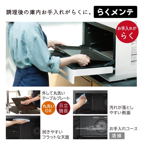 日立 加熱水蒸気オーブンレンジ ヘルシーシェフ 30L 310℃熱風