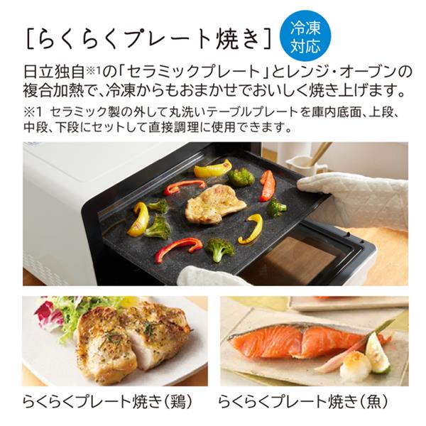 日立 過熱水蒸気オーブンレンジ ヘルシーシェフ【31L/ホワイト】 MRO