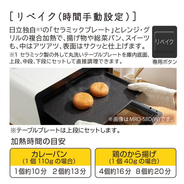 日立過熱水蒸気　オーブンレンジ ヘルシーシェフ 日立 過熱水蒸気オーブンレンジ ヘルシーシェフ【31L/ブラック