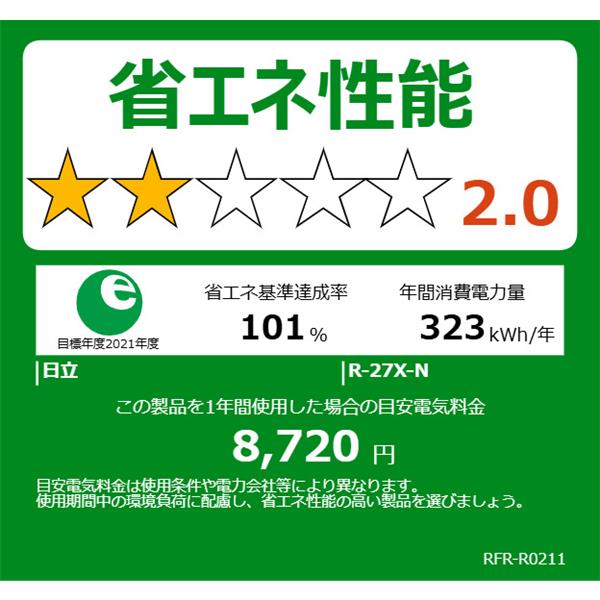 更に値下げしました！【未使用】日立 HITACHI 冷蔵庫［3ドア/右開き/265L/ライトゴールド] ☆大型配送対象