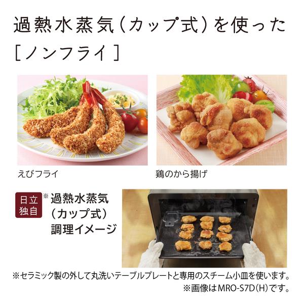日立 オーブンレンジ ヘルシーシェフ【27L/フラットテーブル