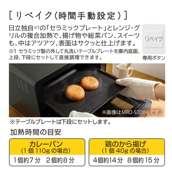 日立 オーブンレンジ ヘルシーシェフ【27L/フラットテーブル