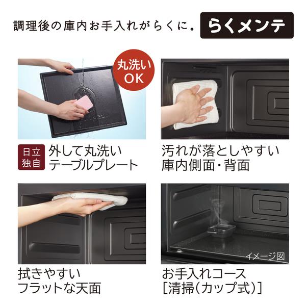 日立 オーブンレンジ ヘルシーシェフ【27L/フラットテーブル/外して