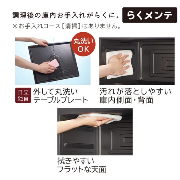 日立 オーブンレンジ ヘルシーシェフ【27L/フラットテーブル