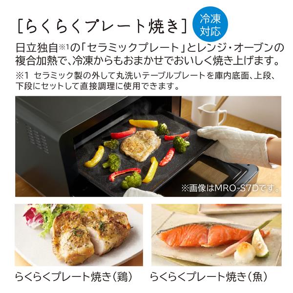 日立 オーブンレンジ ヘルシーシェフ【27L/フラットテーブル