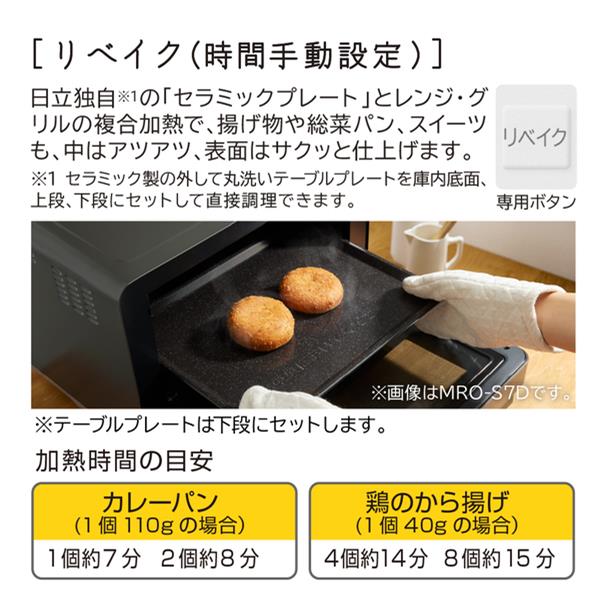 日立 オーブンレンジ ヘルシーシェフ【27L/フラットテーブル