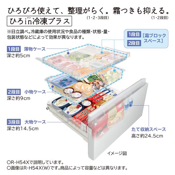 HITACHI 冷蔵庫［6ドア/観音開き/540L/ピュアホワイト］☆大型