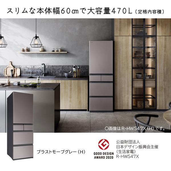 HITACHI 冷蔵庫［5ドア/右開き/470L/ブラストモーブグレー