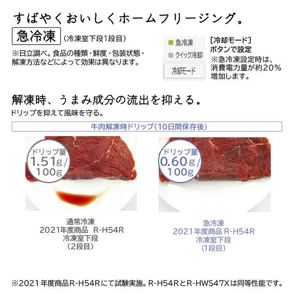 HITACHI 冷蔵庫［5ドア/右開き/470L/ブラストモーブグレー] ☆大型配送