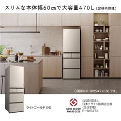 HITACHI 冷蔵庫［5ドア/左開き/470L/ライトゴールド] ☆大型配送対象