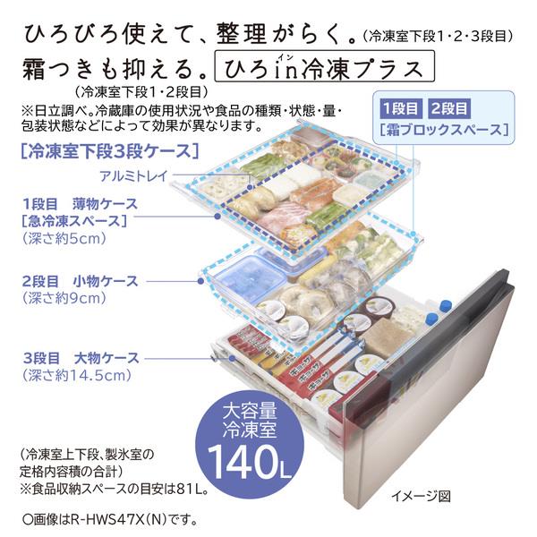 送料設置無料　日立　人気モデル　大型冷蔵庫　470L 日立 HWS 冷蔵庫 470L R-HWS47XL(N) 左開き ライトゴールド