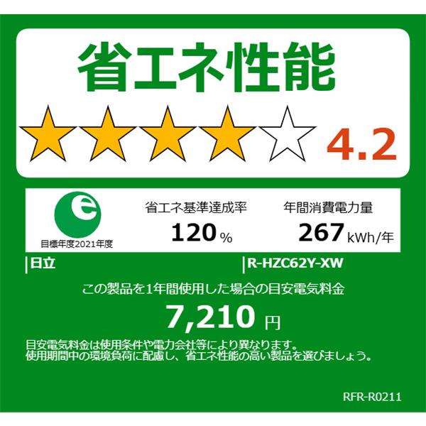 HITACHI 冷蔵庫 [6ドア/観音開き/617L/ナチュラルホワイト］ ☆大型