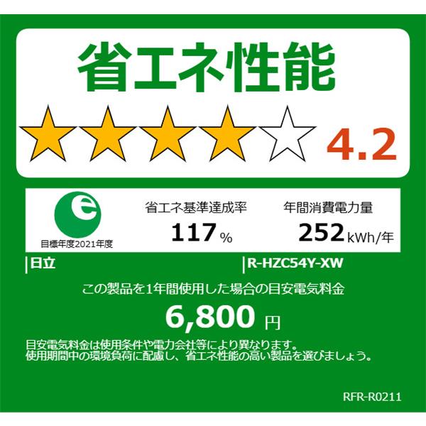 HITACHI 冷蔵庫 [6ドア/観音開き/540L/ナチュラルホワイト］ ☆大型