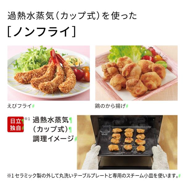 日立 オーブンレンジ ヘルシーシェフ MRO-S7E H MRO-S7E-H | ノジマ