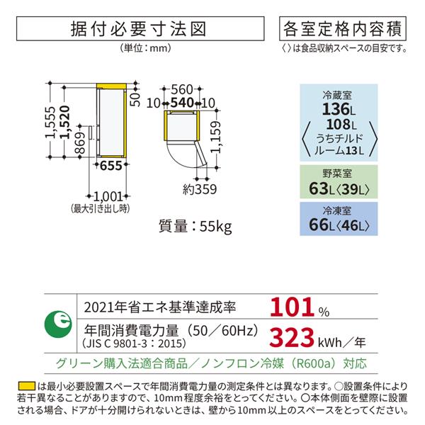 HITACHI 冷蔵庫［3ドア/右開き/265L/ライトゴールド] ☆大型配送対象