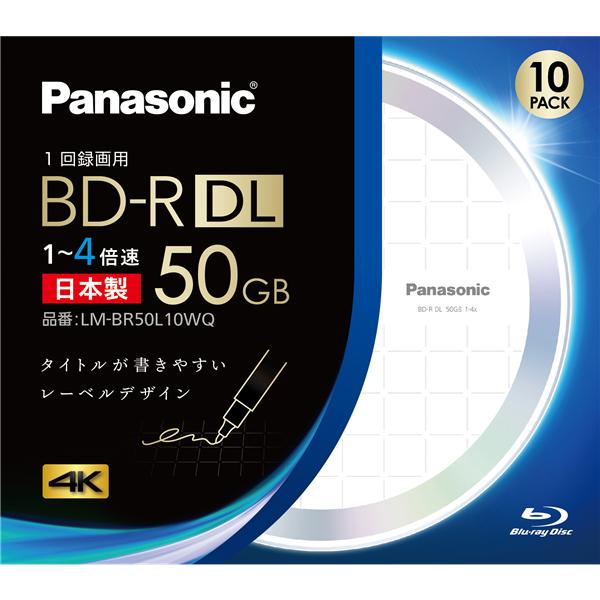 Panasonic LM-BR50L10WQ 日本製 録画用4倍速ブルーレイディスク 片面2層 50GB (追記型) 10枚パック | ノジマオンライン