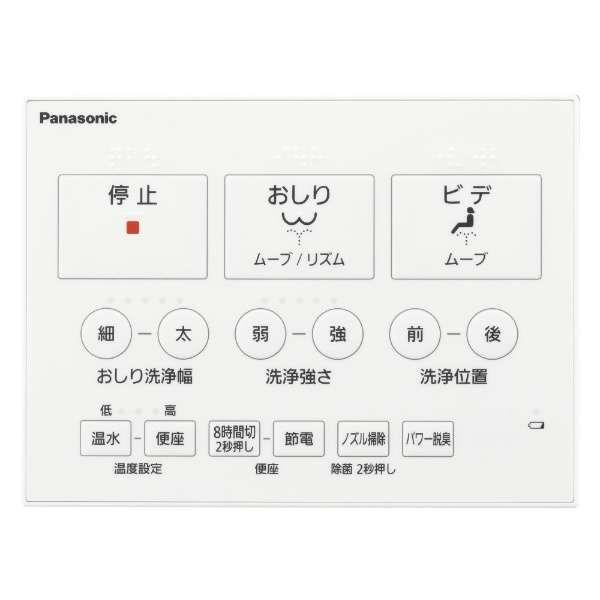 Panasonic DL-RQTK20-CP 温水洗浄便座（ビューティ・トワレ）【瞬間式/ノズル除菌/水圧・水幅設定/節電/パステルアイボリー】 |  ノジマオンライン