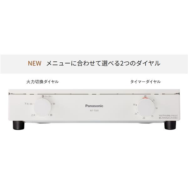 本日限定値下げ!!Panasonic NT-T501-H オープントースター 概要 オーブントースター NT-T501 | トースター | Panasonic