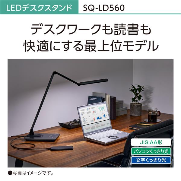 Panasonic SQ-LD560-K LEDデスクスタンド【文字くっきり光/パソコンくっきり光/USB端子付き/デスクタイプ/ダークグレーメタリック】  | ノジマオンライン