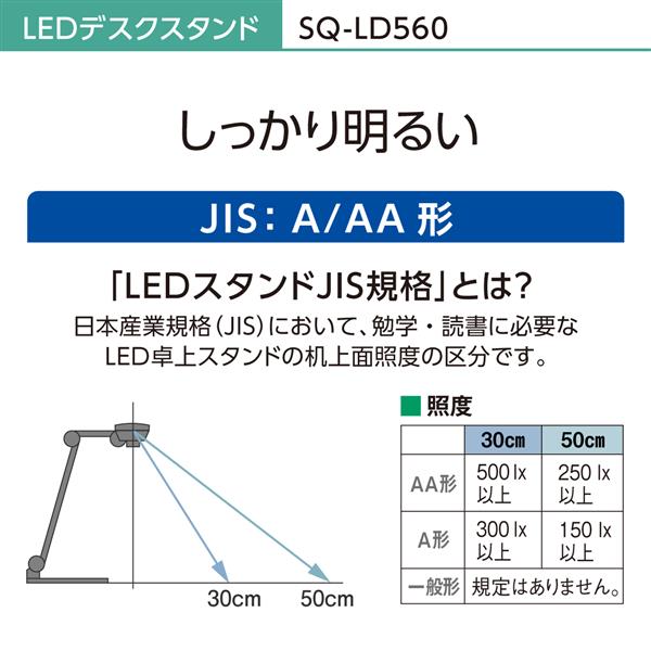 Panasonic SQ-LD560-W LEDデスクスタンド【文字くっきり光/パソコン