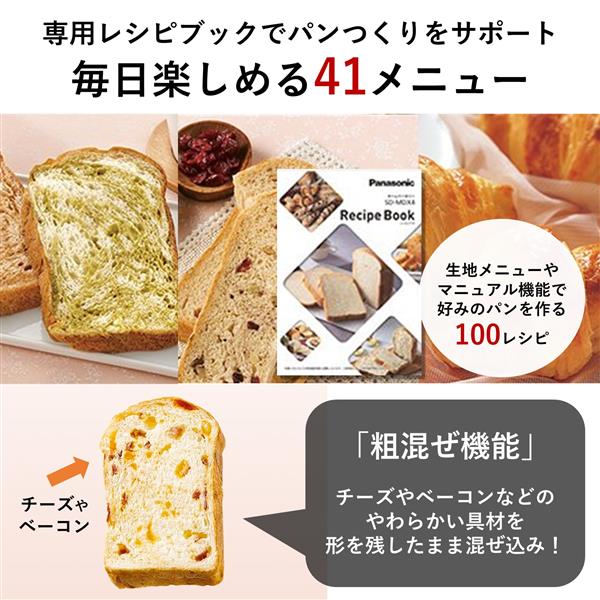 Panasonicホームベーカリー　Panasonic SD-MT4-W 乃がみ食パン