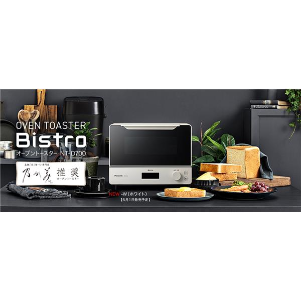 Panasonic NT-D700-W オーブントースター Bistro（ビストロ 