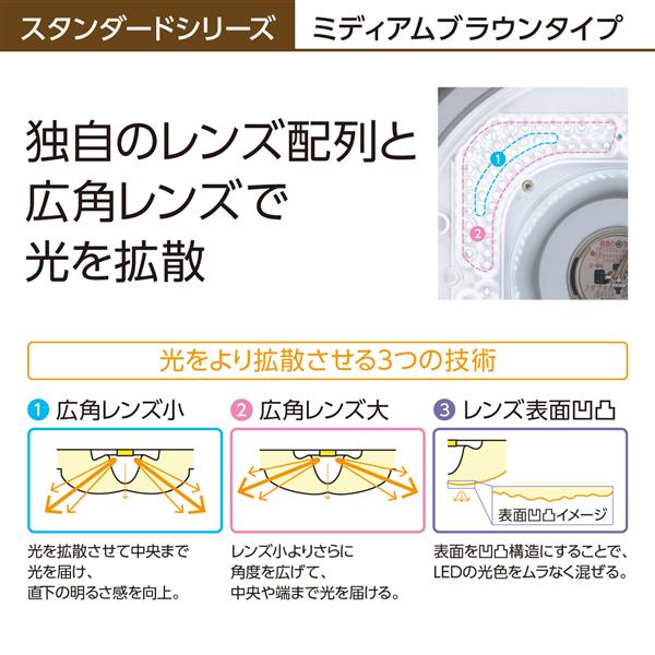 Panasonic HH-CG0832A LEDシーリングライト[ミディアムブラウンタイプ