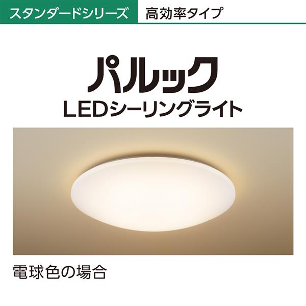 Panasonic HH-CG0834A LEDシーリングライト[高効率タイプ]【4299lm/～8畳/調光・調色/リモコン付属】 | ノジマオンライン