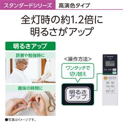 Panasonic HH-CG0837A LEDシーリングライト[高演色タイプ]【4299lm/～8畳/調光・調色/リモコン付属】 | ノジマオンライン