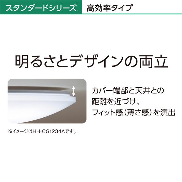 Panasonic HH-CG1034A LEDシーリングライト[高効率タイプ]【4899lm/～10畳/調光・調色/リモコン付属】 |  ノジマオンライン