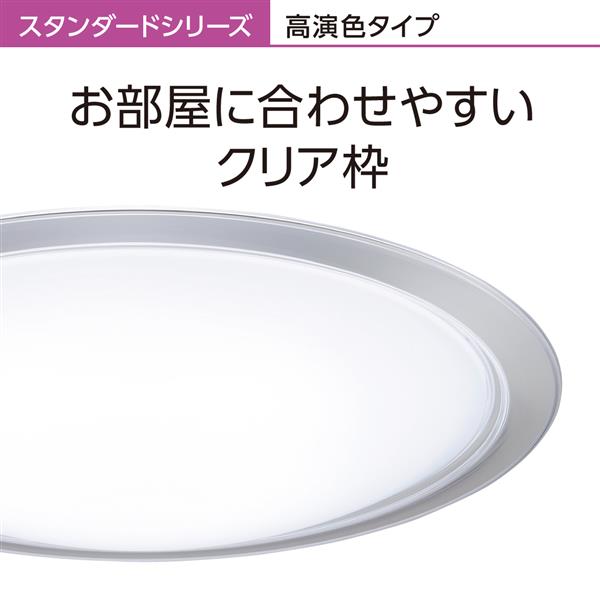 Panasonic HH-CG1237A LEDシーリングライト[高演色タイプ]【5499lm/～12畳/調光・調色/リモコン付属】 |  ノジマオンライン