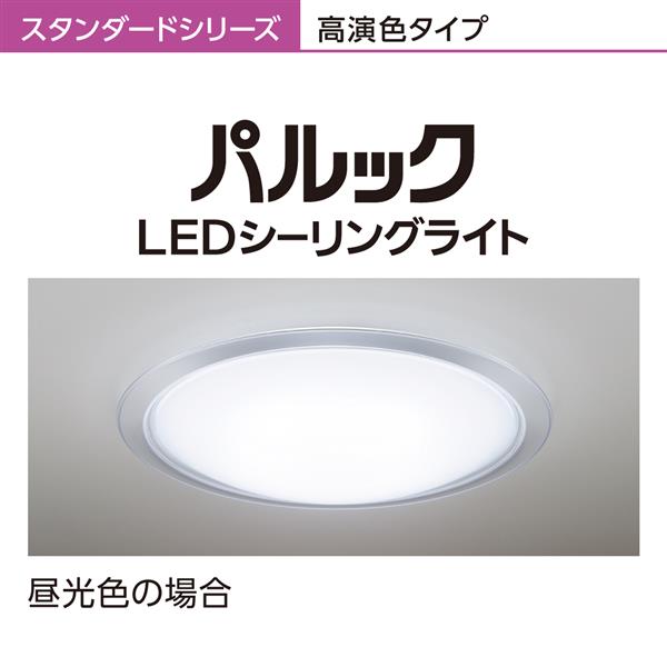 Panasonic HH-CG1237A LEDシーリングライト[高演色タイプ]【5499lm/～12畳/調光・調色/リモコン付属】 |  ノジマオンライン