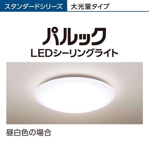 Panasonic HH-CG1833A LEDシーリングライト[大光量タイプ]【8500lm/～18畳/調光・調色/リモコン付属】 |  ノジマオンライン