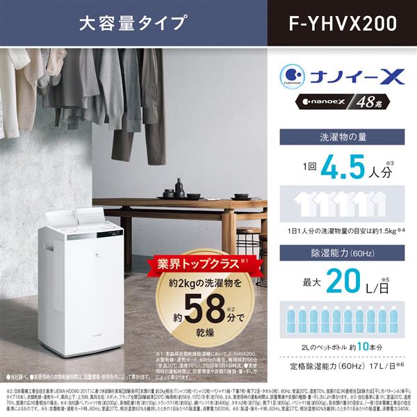 Panasonic F-YHVX200-W 衣類乾燥除湿機 [ハイブリッド方式/ツイン 