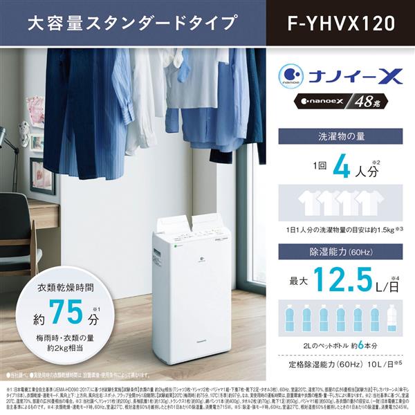 Panasonic F-YHVX120-W 衣類乾燥除湿機 [ハイブリッド方式/ツイン ...