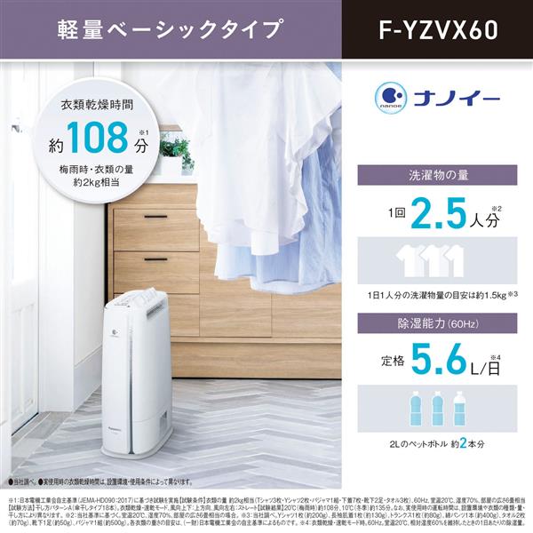 Panasonic F-YZVX60-H 衣類乾燥除湿機 [デシカント方式/大開口ルーバー