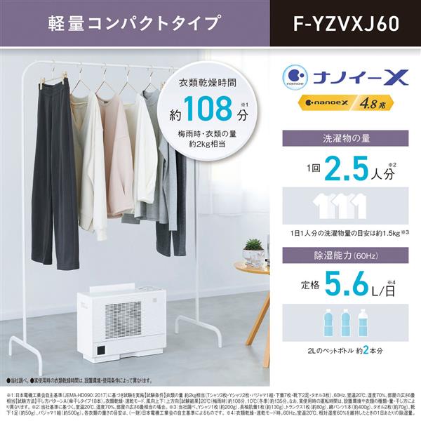 Panasonic F-YZVXJ60-W 衣類乾燥除湿機 [デシカント方式/スウィング 