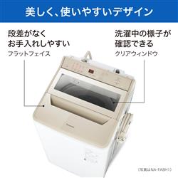 Panasonic NA-FA8H1-N 全自動洗濯機[スゴ落ち泡洗浄＆パワフル