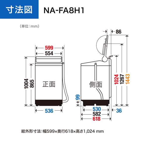 Panasonic NA-FA8H1-N 全自動洗濯機[スゴ落ち泡洗浄＆パワフル立体水流