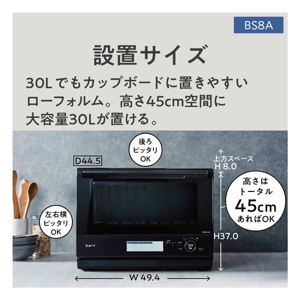 Panasonic NE-BS8A-W スチームオーブンレンジ Bistro（ビストロ）【30L