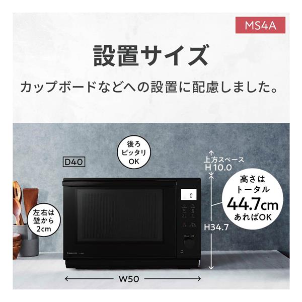 保証書あり✨【新品】NE-MS4A パナソニックPanasonicオーブンレンジ-