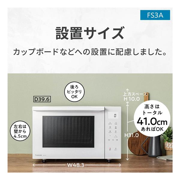 Panasonic NE-FS3A-W オーブンレンジ【23L/50・60Hz/ロック機能