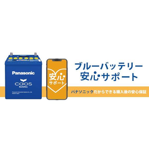 Panasonic NBR C8 ○安心サポート付き caosカオス Blue Battery