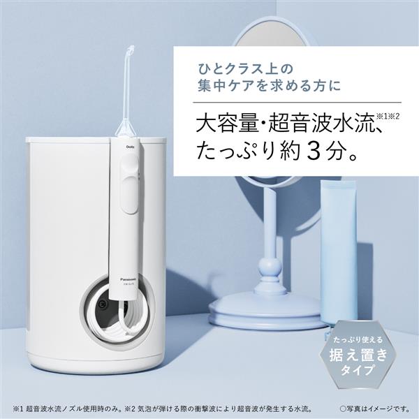 Panasonic EW-DJ75-W 口腔洗浄器 ジェットウォッシャー ドルツ【10段階