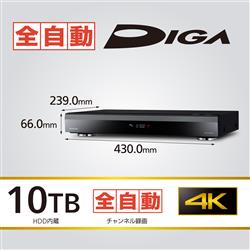 Panasonic DMR-4X1002 ブルーレイディスクレコーダー 全自動DIGA(ディーガ)  【4Kチューナー内蔵/全自動録画/10番組同時録画/10TB】 | ノジマオンライン