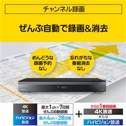 Panasonic DMR-4X602 ブルーレイディスクレコーダー 全自動DIGA(ディーガ) 【4Kチューナー内蔵/全自動録画/6番組同時録画/6TB】  | ノジマオンライン